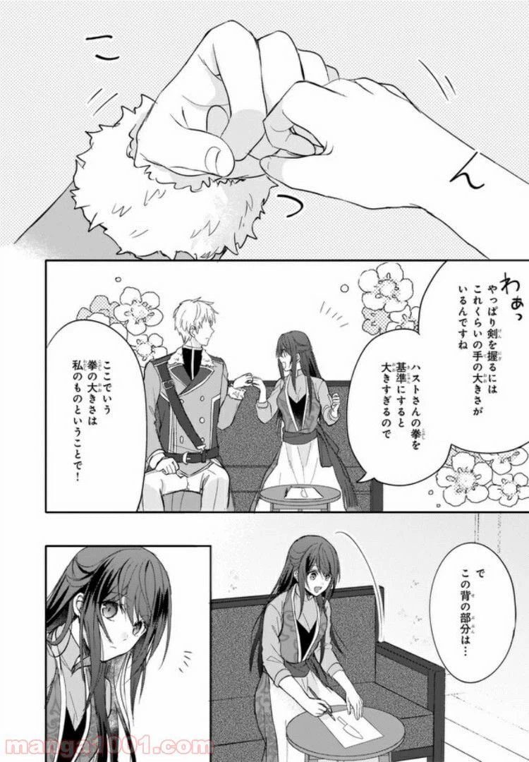 ページ 8 — 第6話