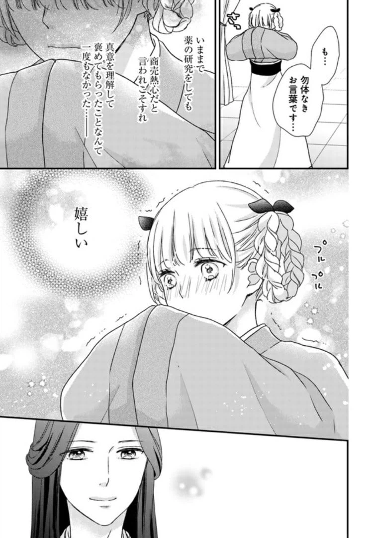 ページ 5 — 第2.1話