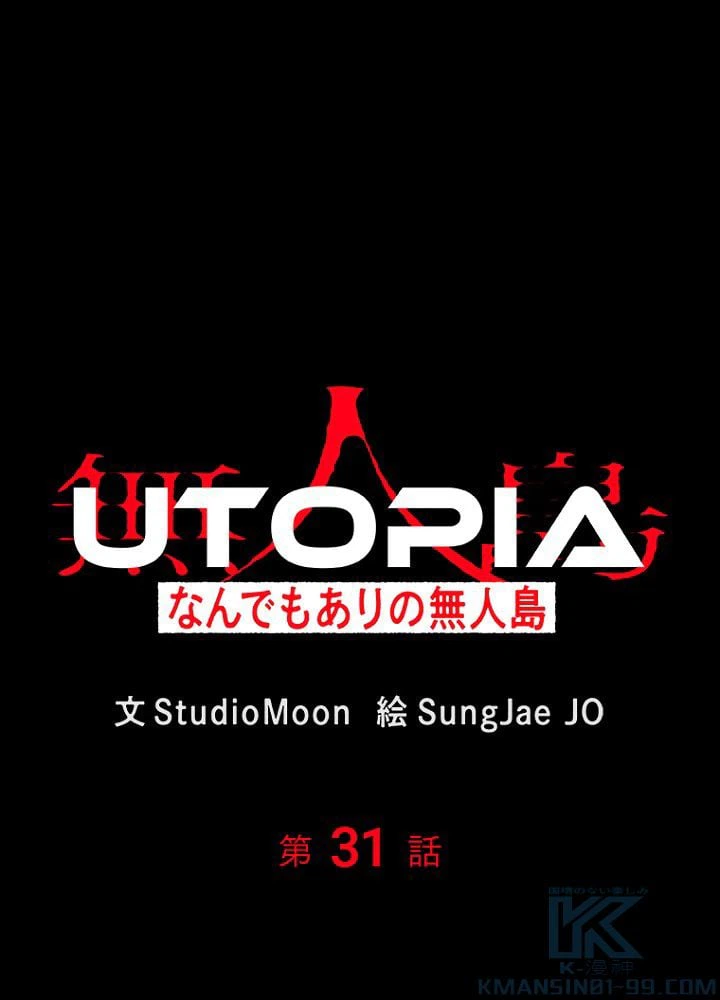 ページ 5 — 第31話