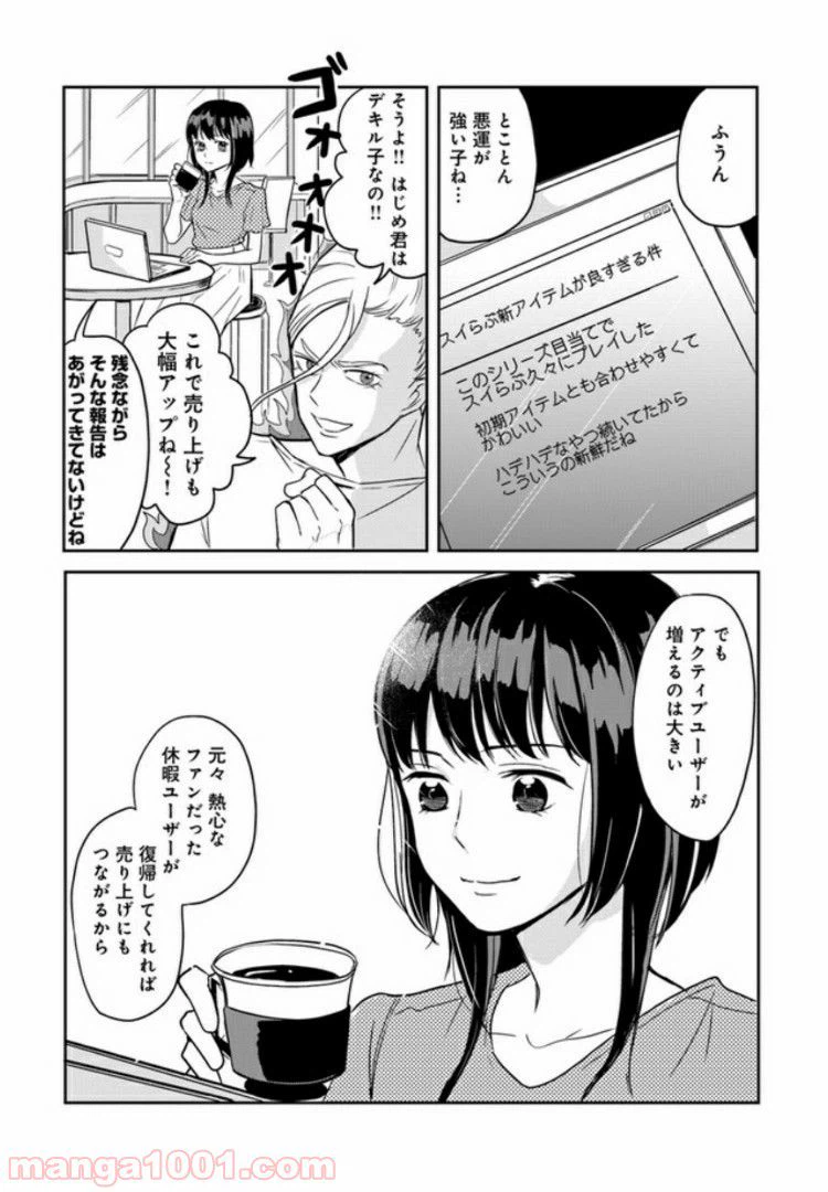 ページ 5 — 第3.4話