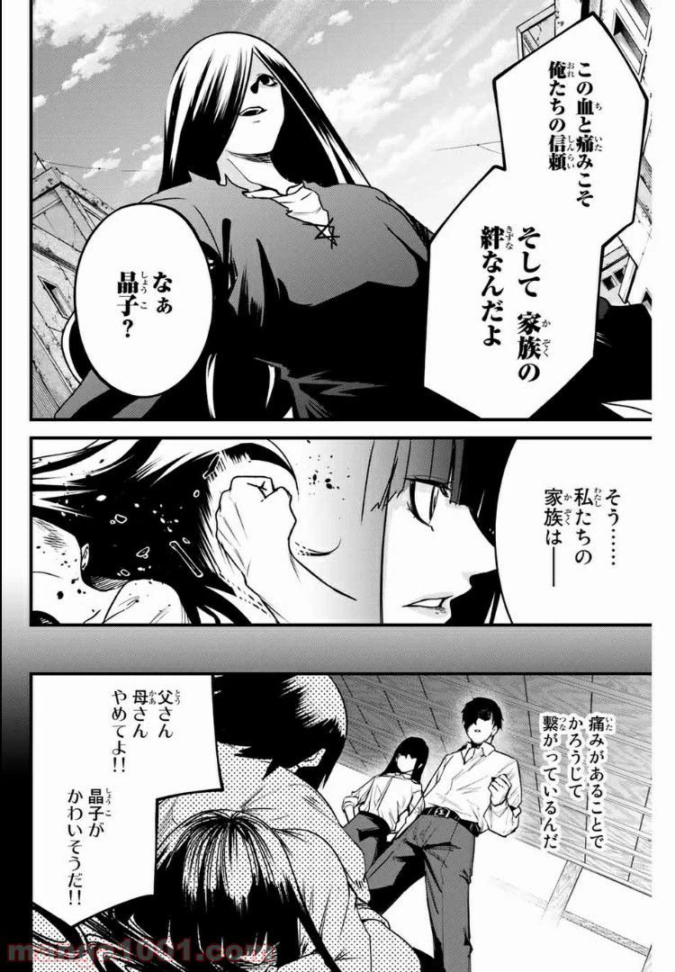 ページ 8 — 第59話