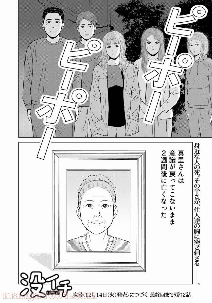 ページ 20 — 第20話