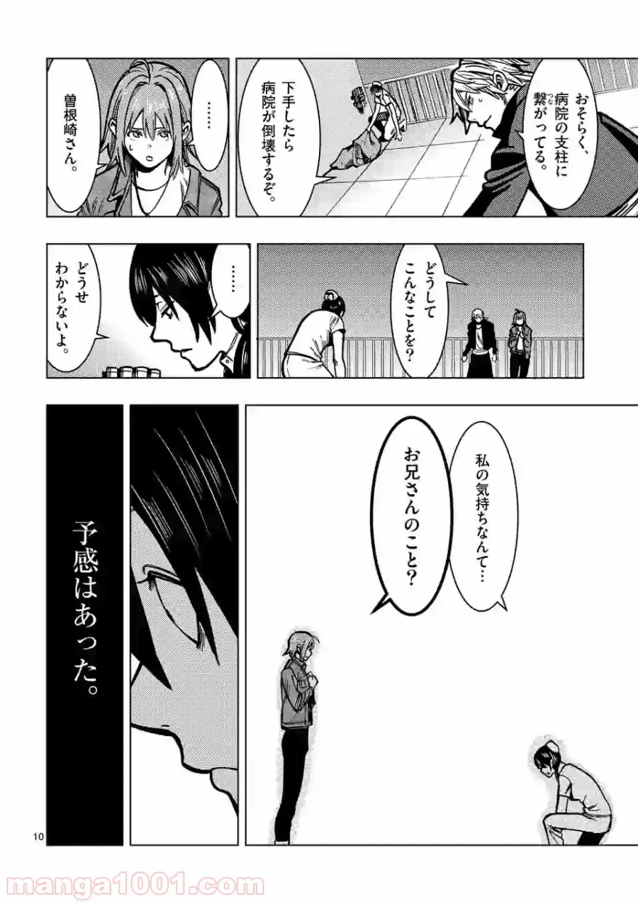 ページ 10 — 第6話