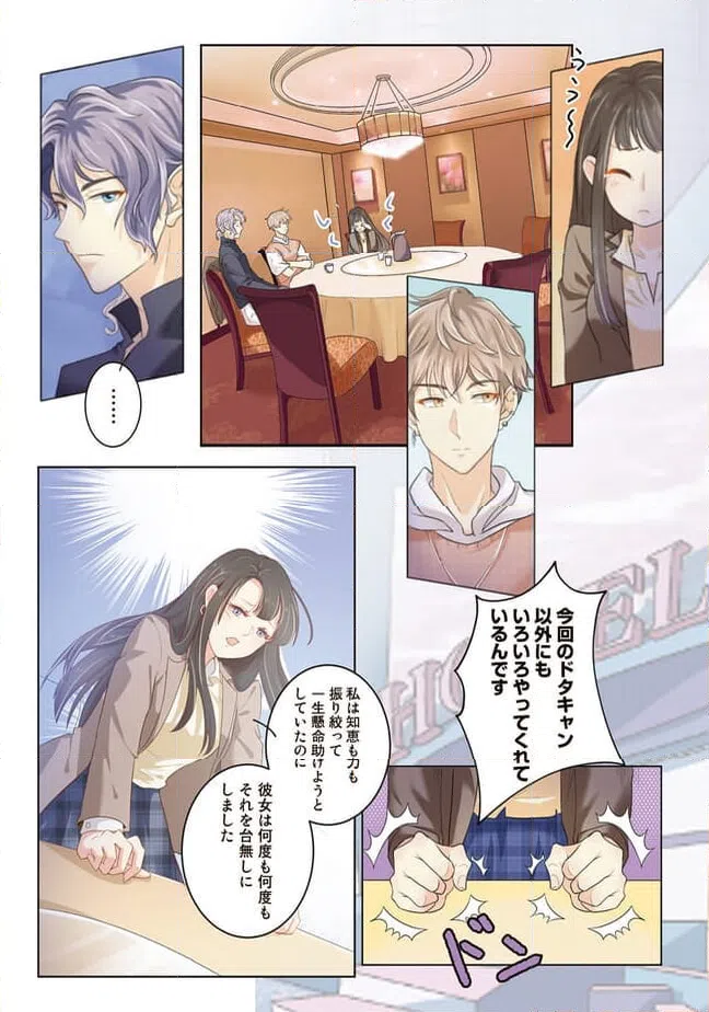 ページ 3 — 第3話