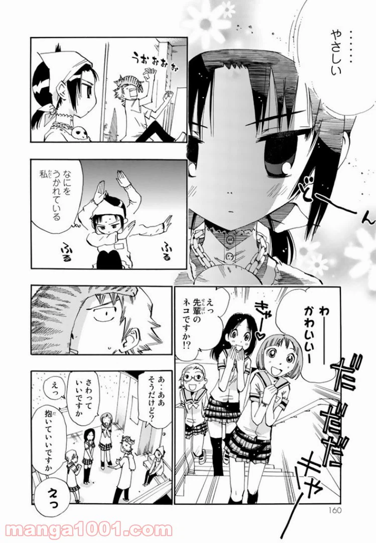 ページ 16 — 第11話