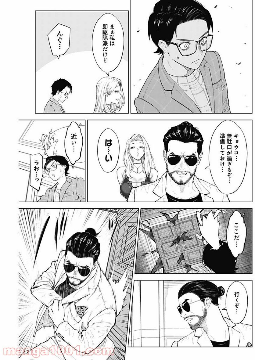 ページ 15 — 第5話