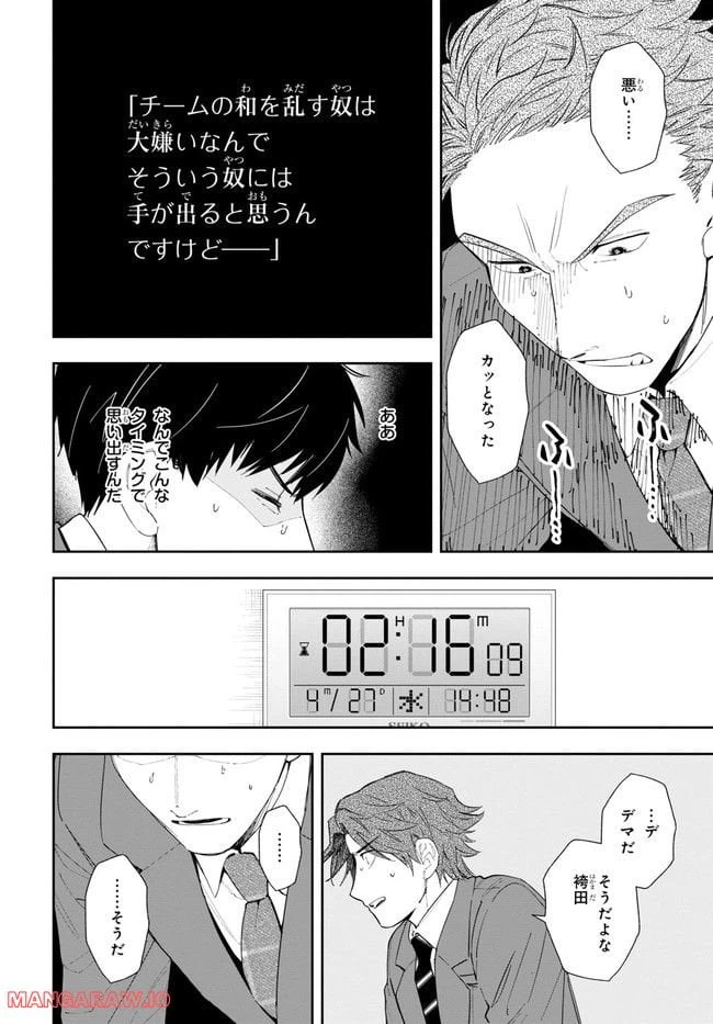 ページ 32 — 第3話