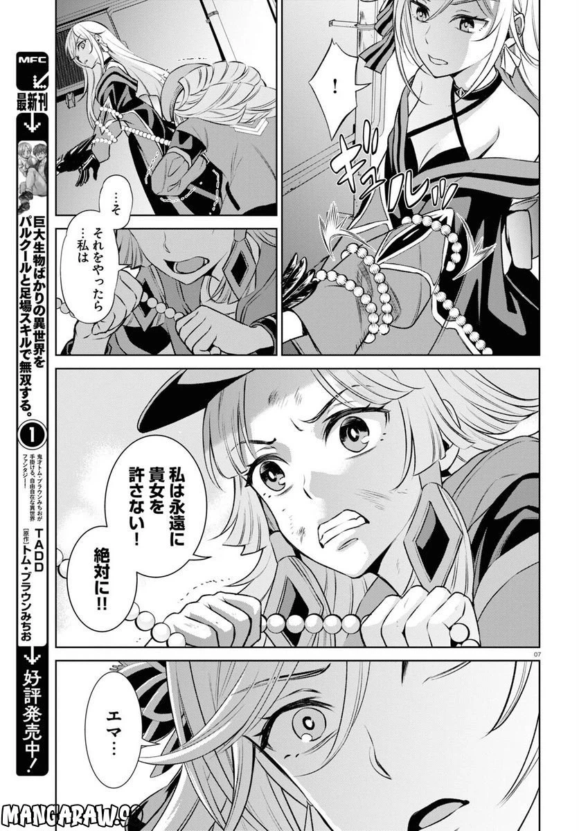ページ 7 — 第4話