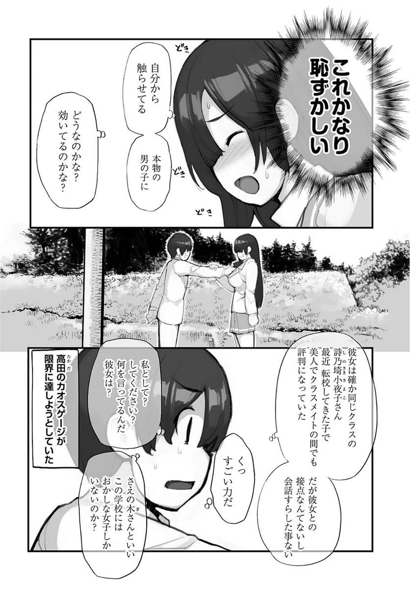 ページ 4 — 第8話