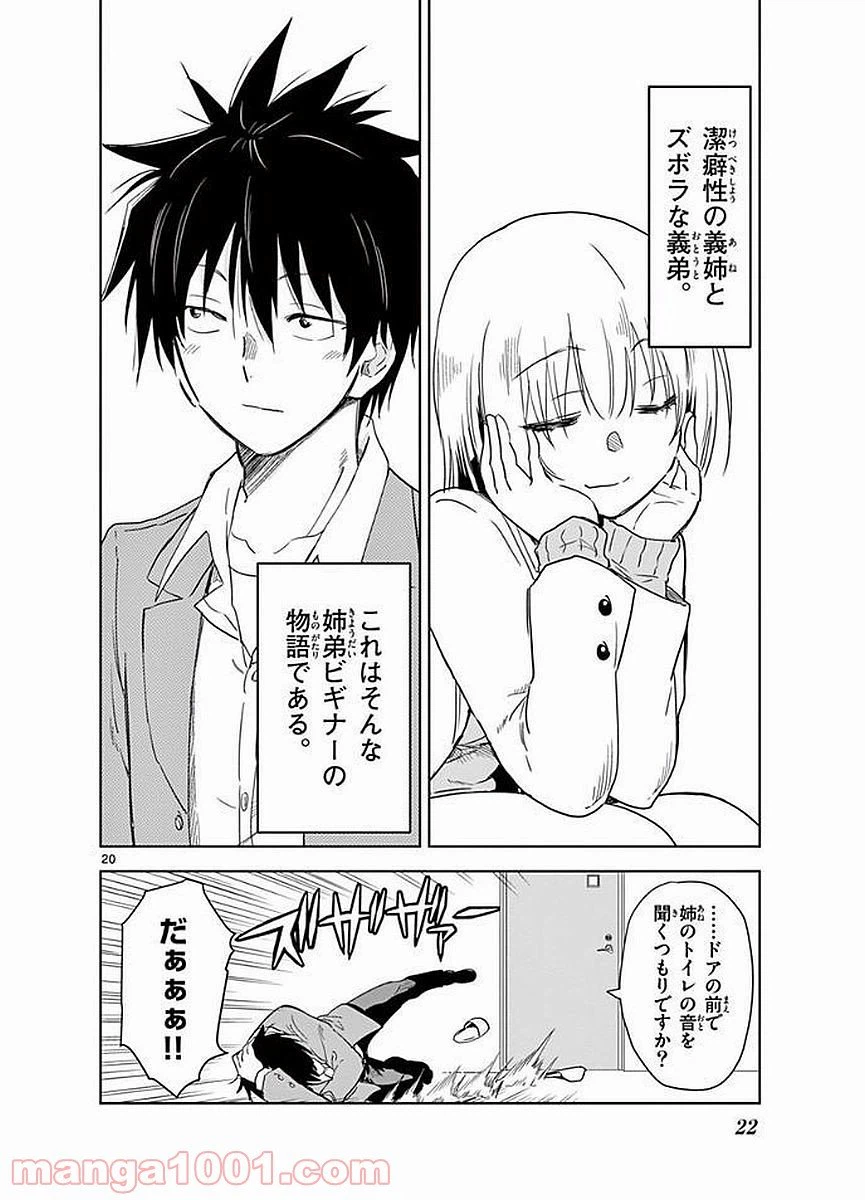 ページ 20 — 第1話