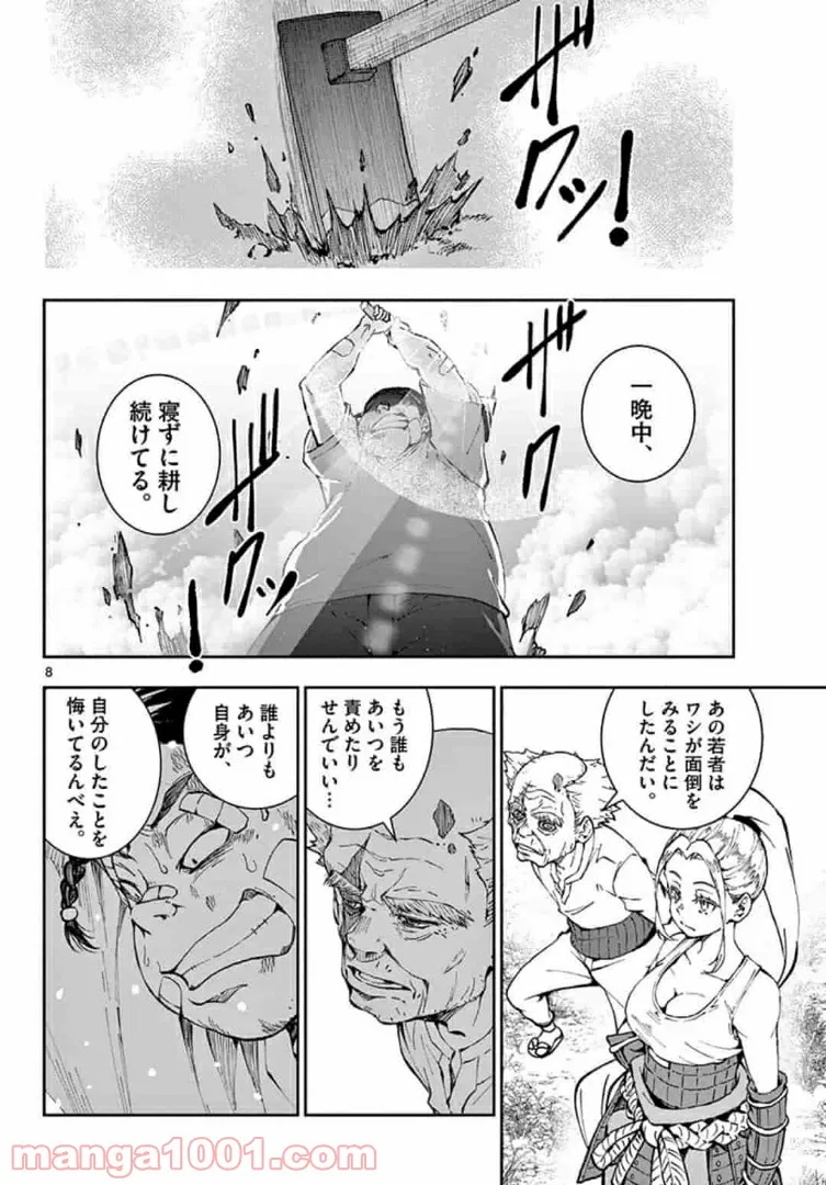 ページ 8 — 第22.1話