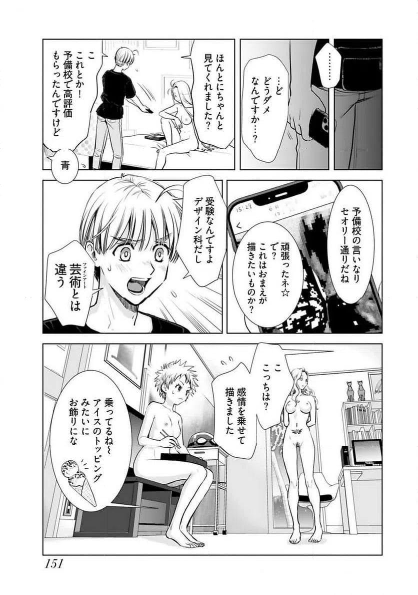 ページ 10 — 第24話