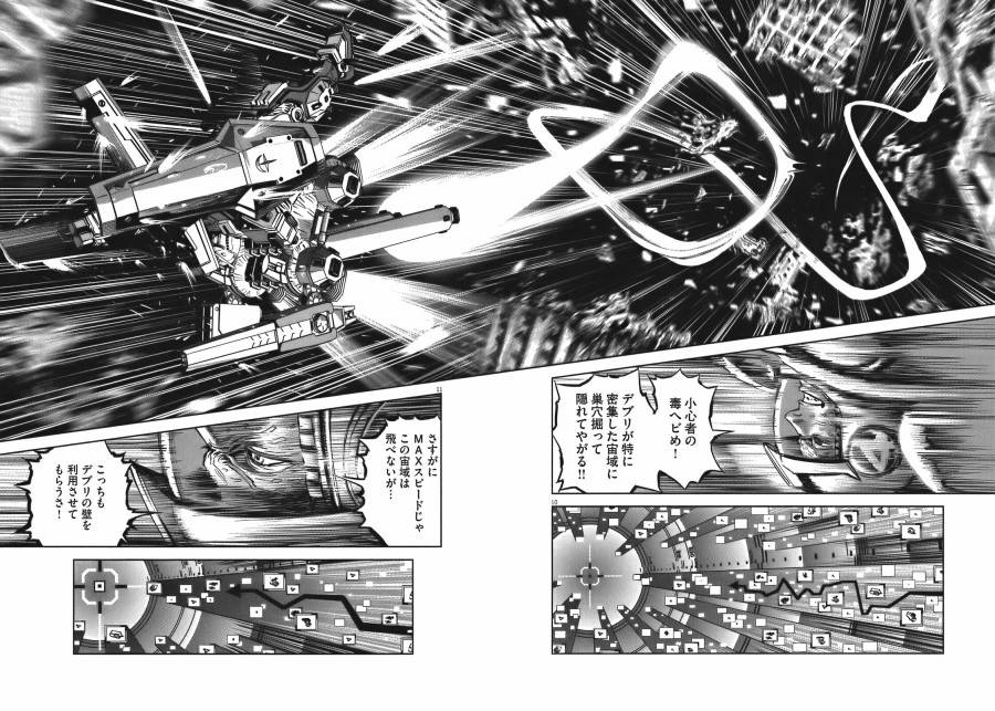 ページ 10 — 第8話