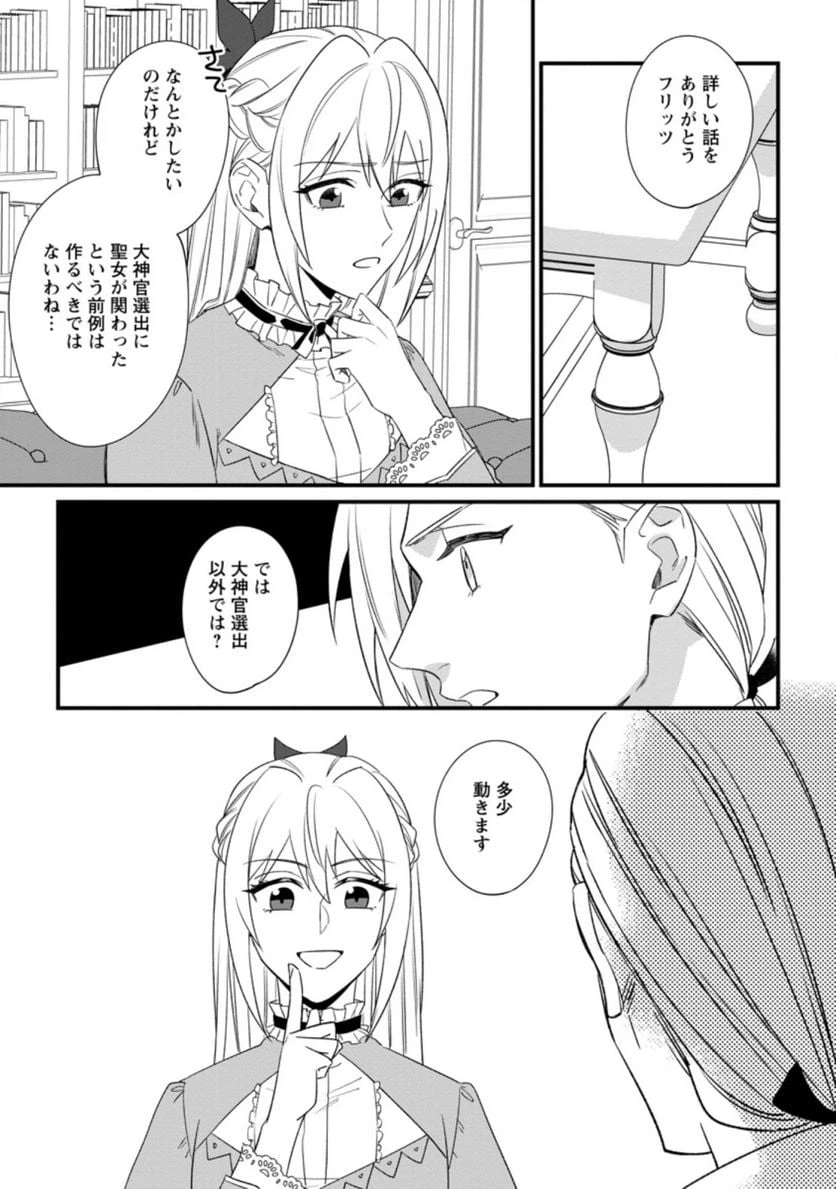 ページ 9 — 第19.1話