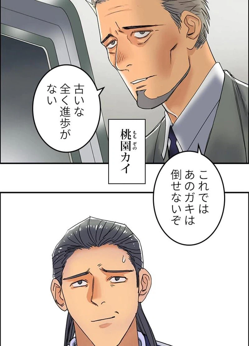 ページ 14 — 第83話