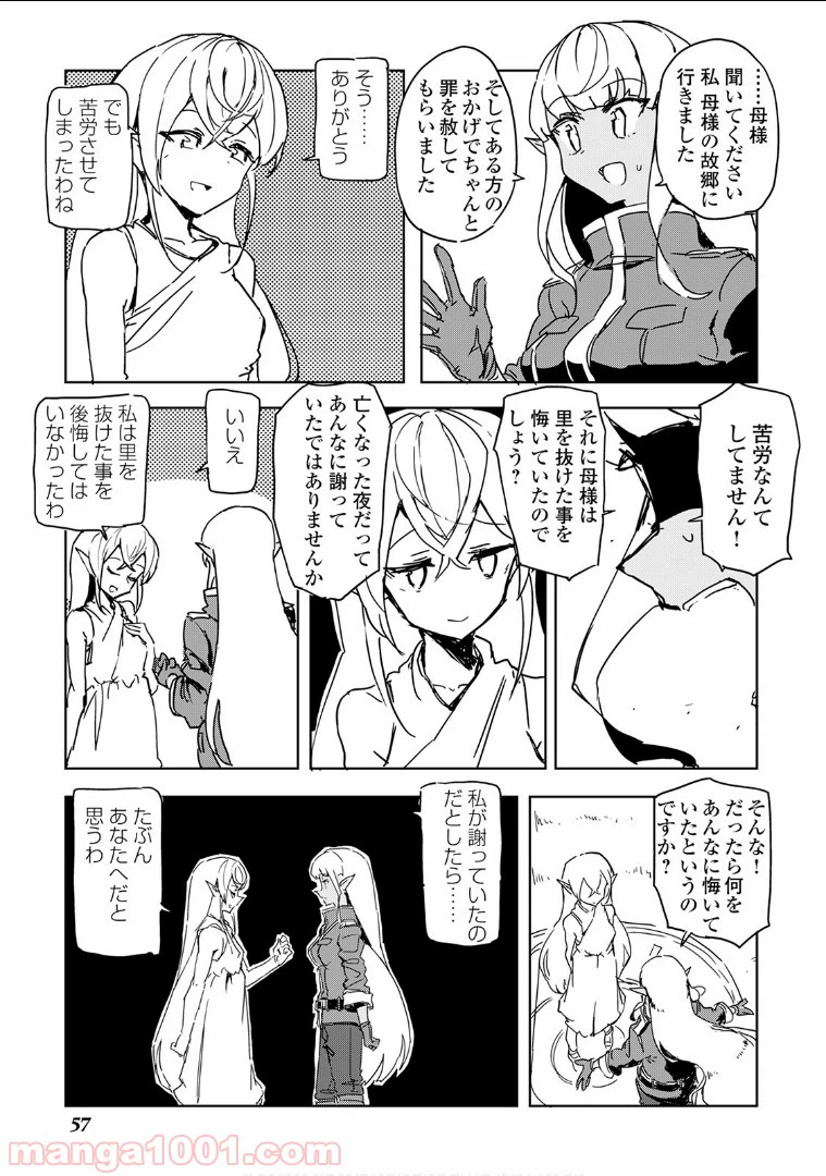 ページ 11 — 第22話