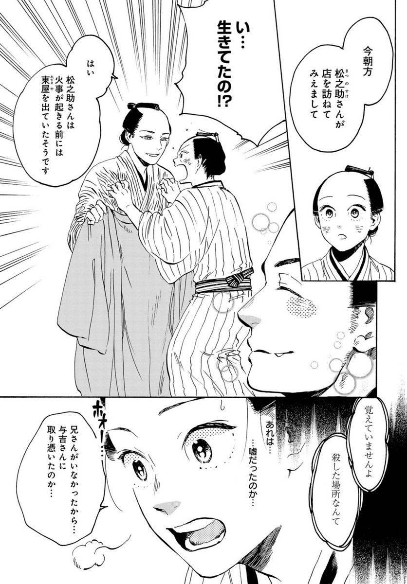 ページ 12 — 第23話