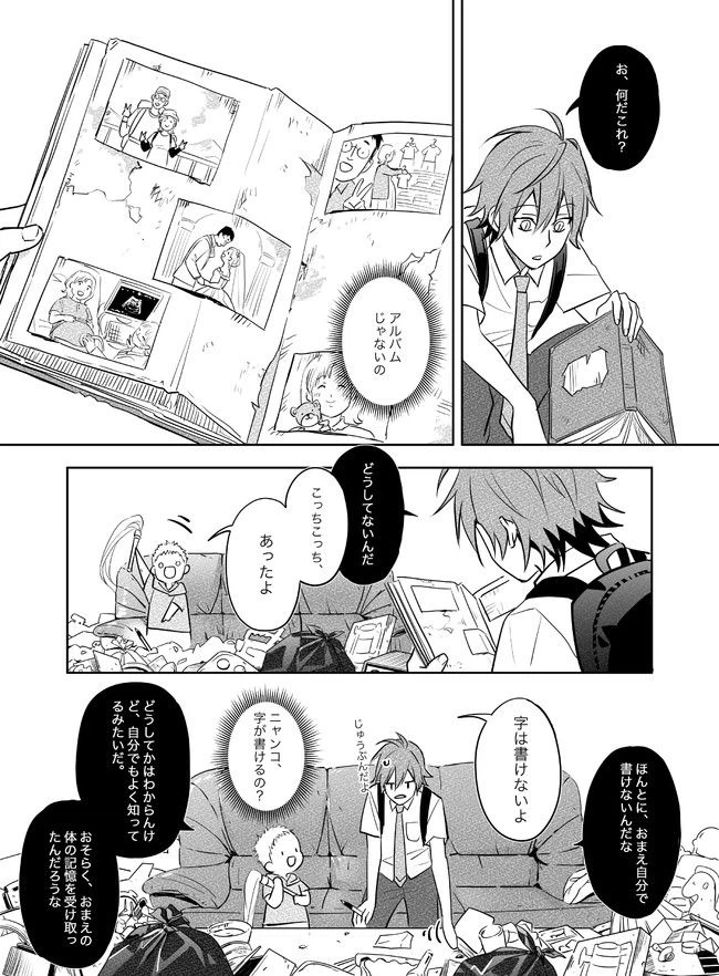 ページ 15 — 第3話