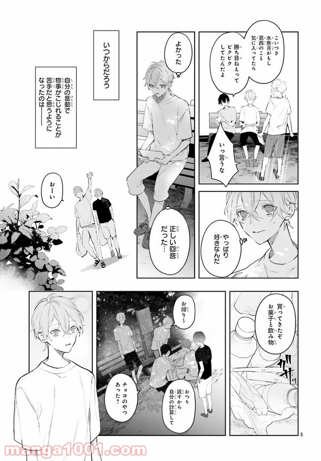 ページ 5 — 第16.1話