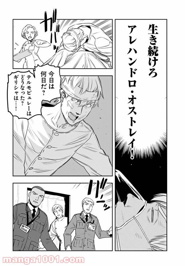 ページ 10 — 第8話