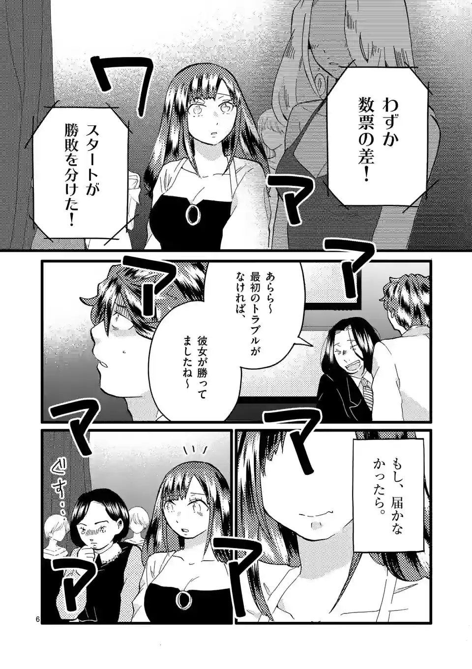 ページ 6 — 第154話