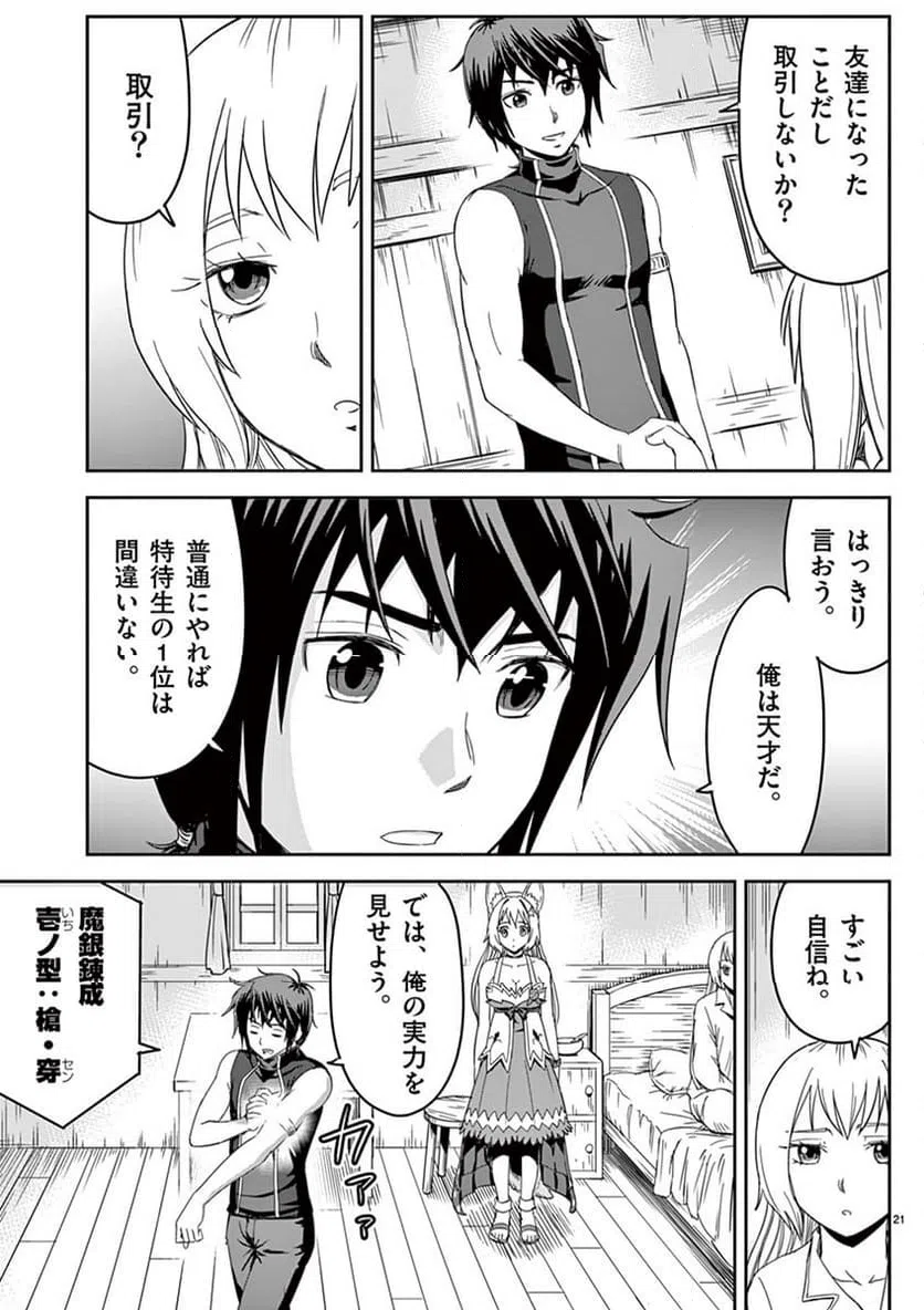 ページ 21 — 第4話