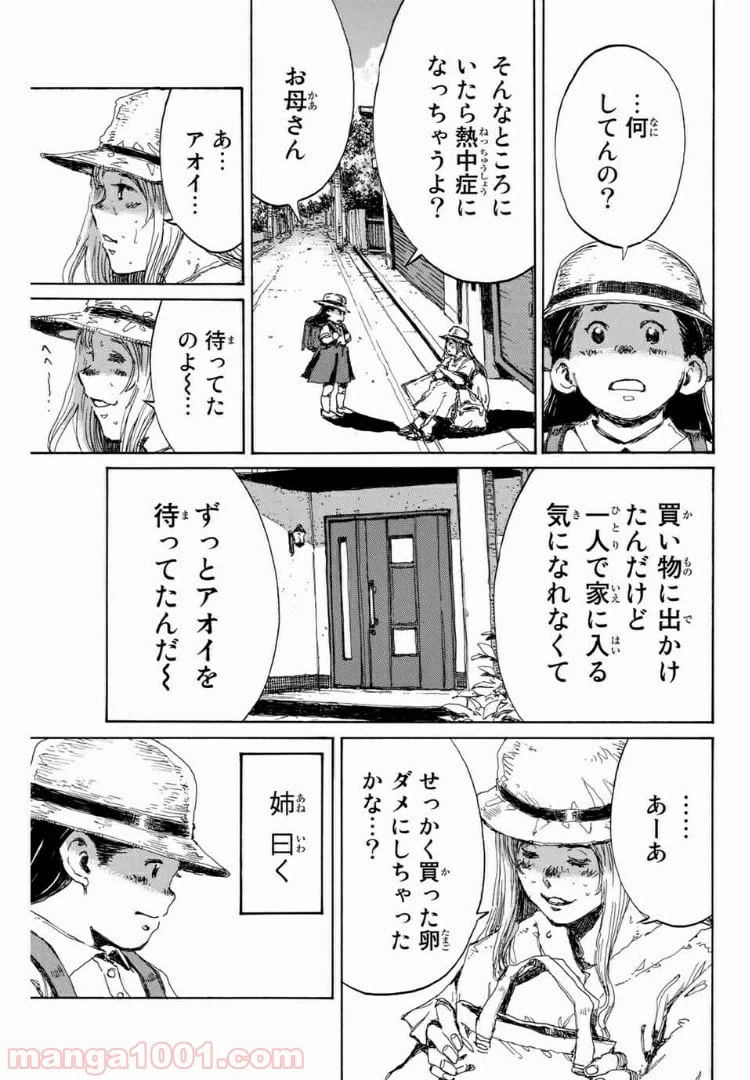 ページ 7 — 第136話