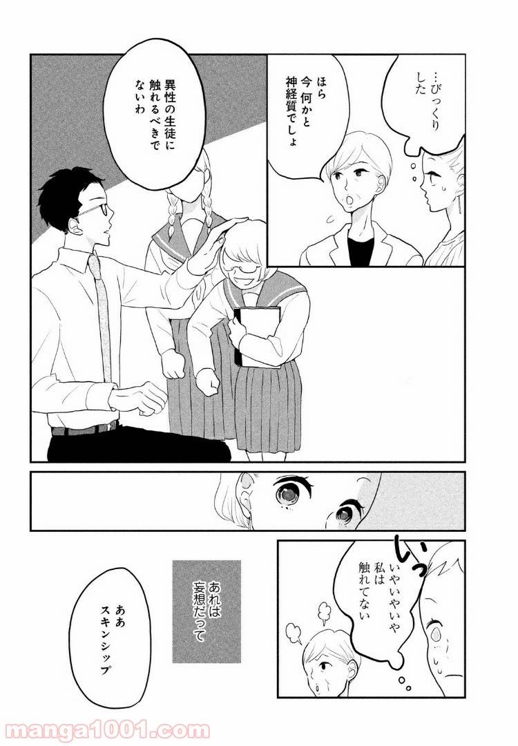 ページ 8 — 第3話