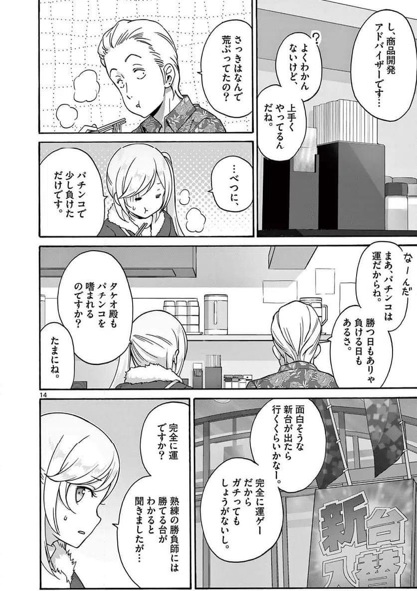 ページ 14 — 第33話