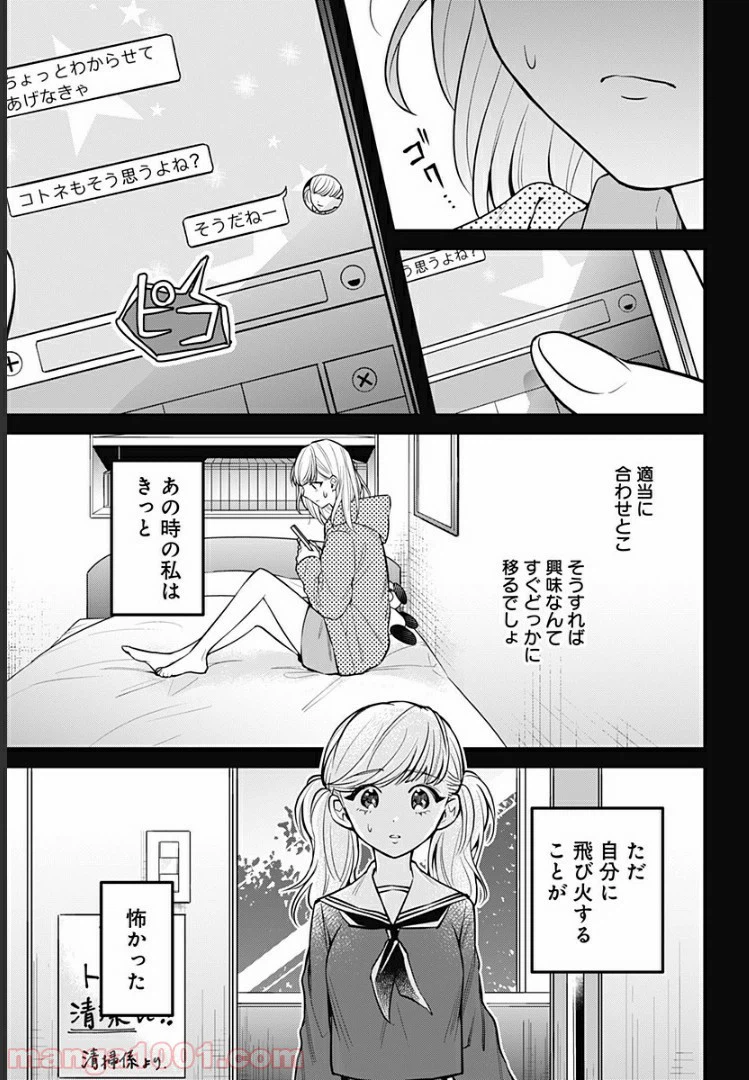 ページ 19 — 第8話