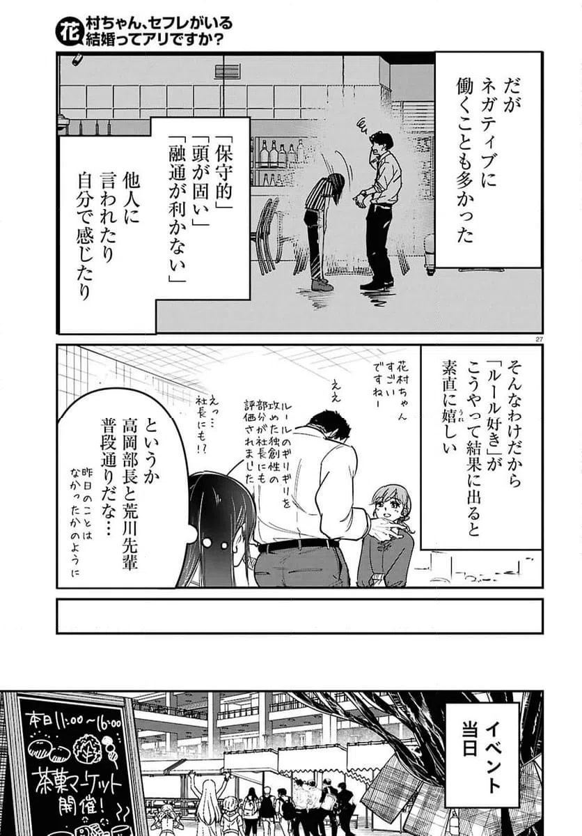 ページ 27 — 第3話