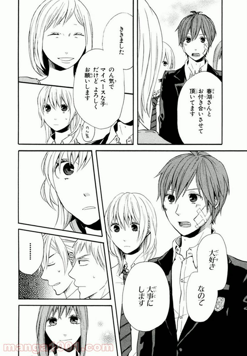 ページ 8 — 第23話