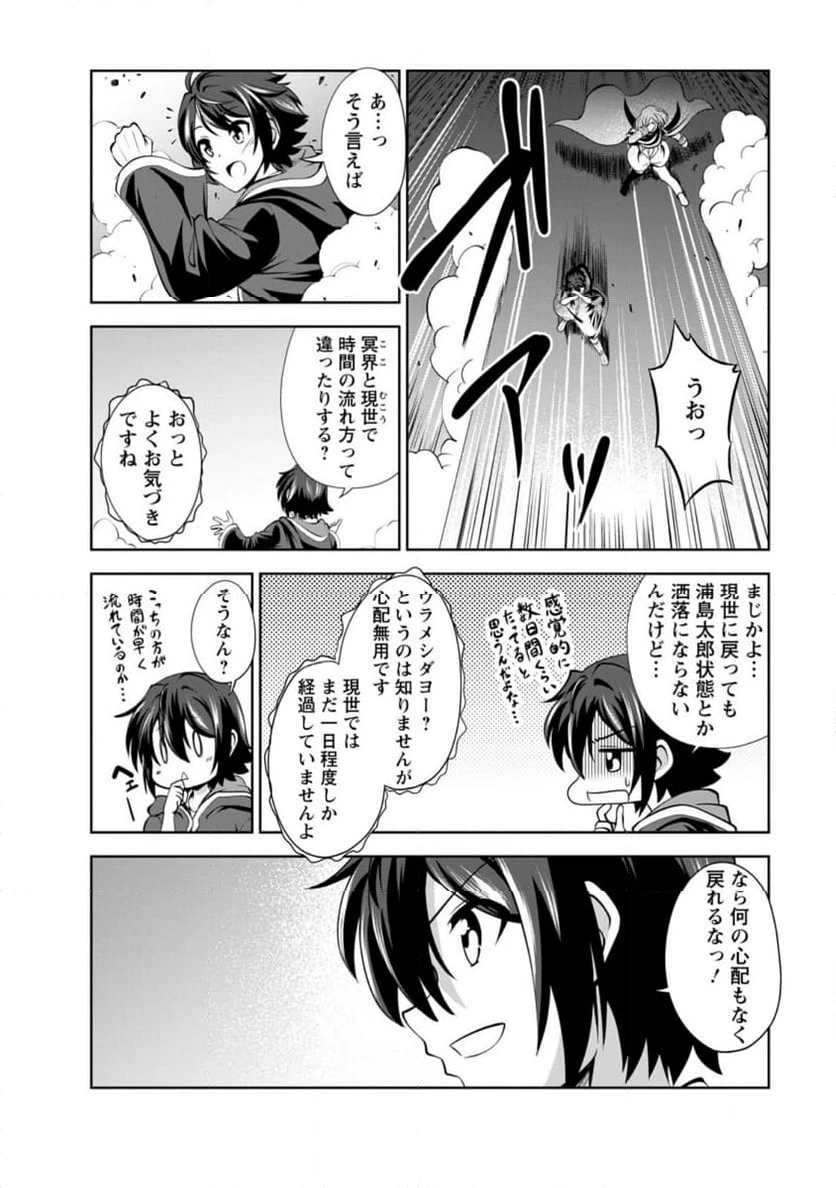 ページ 4 — 第47.2話