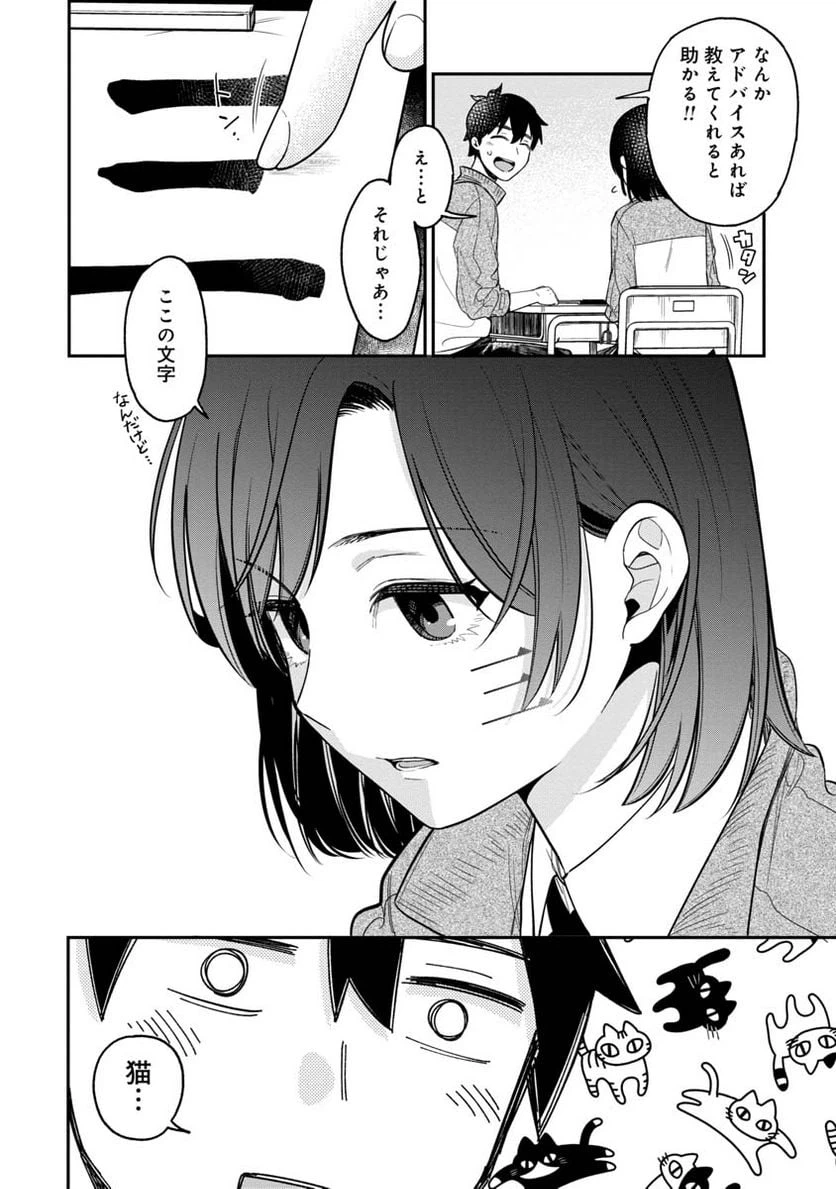 ページ 4 — 第10話