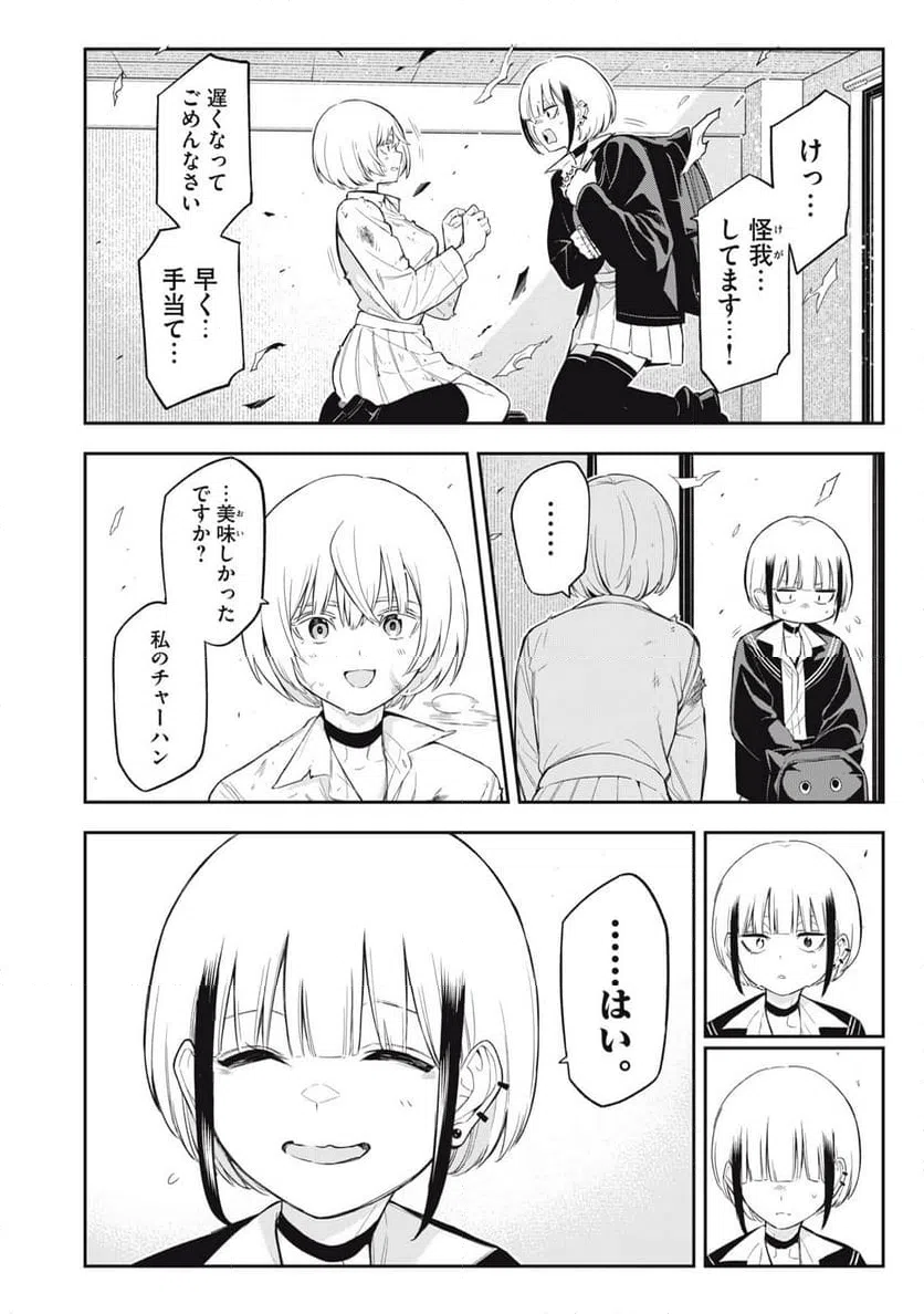 ページ 14 — 第27話