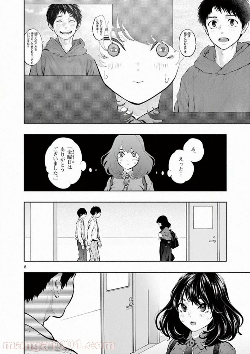 ページ 8 — 第36話