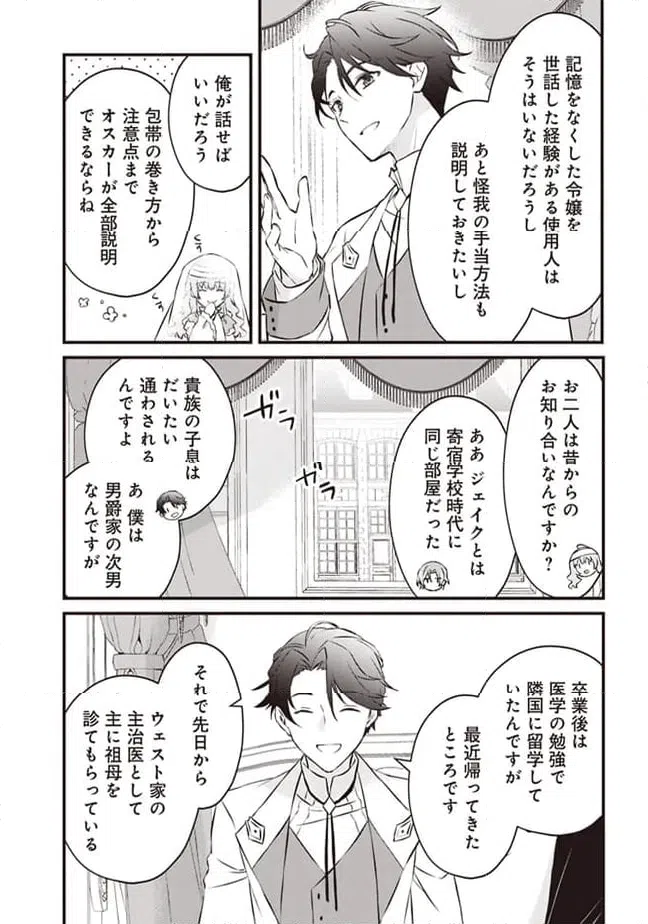 ページ 9 — 第2話