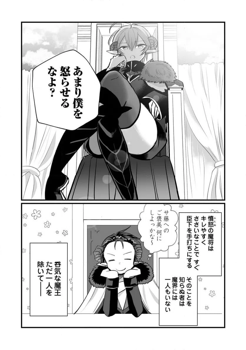 ページ 30 — 第2話