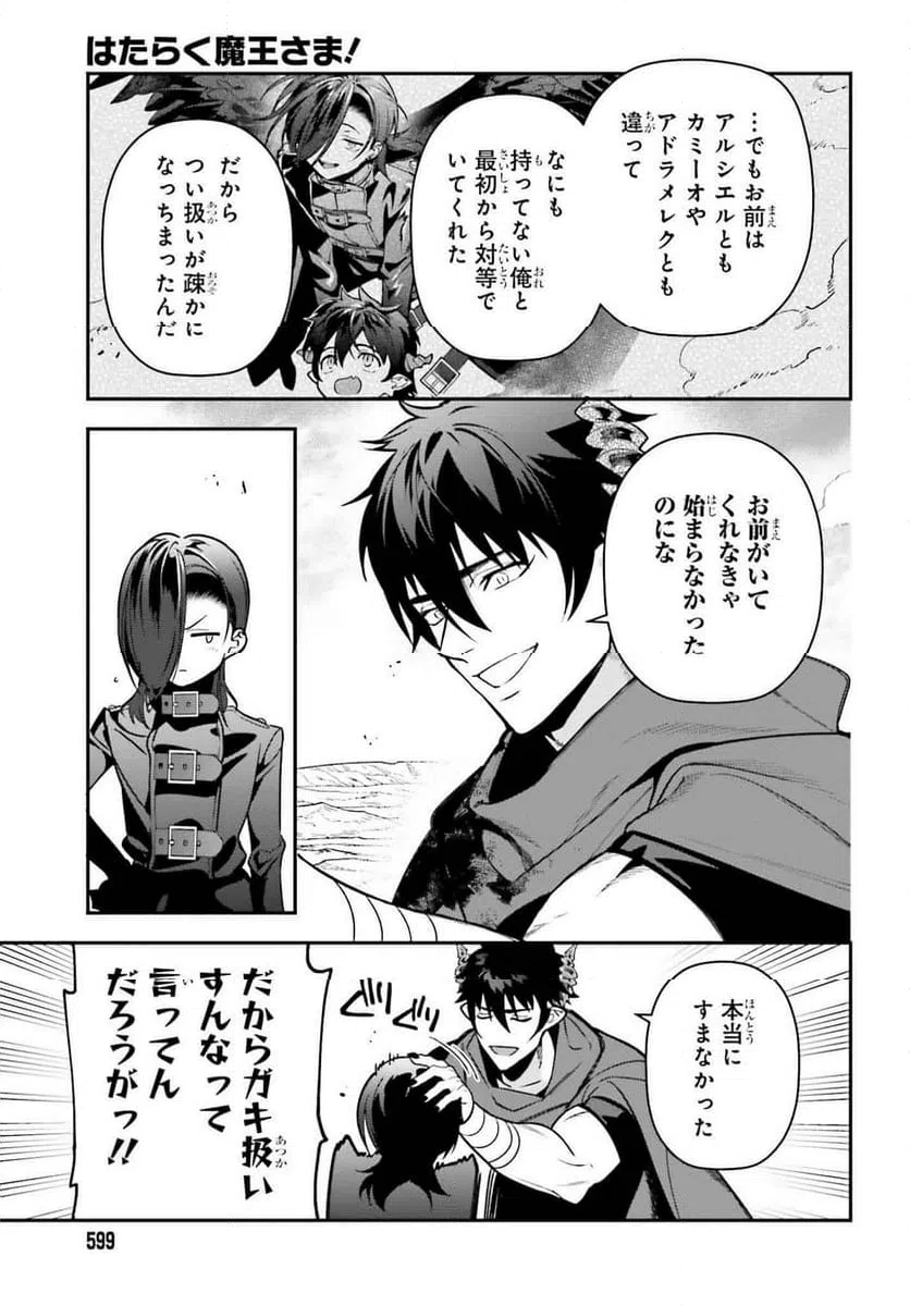 ページ 23 — 第123話