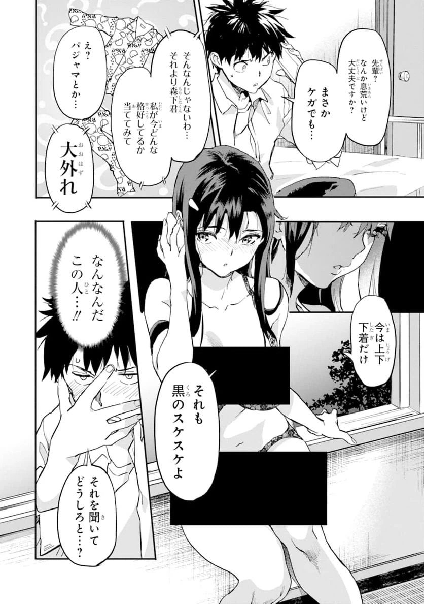 ページ 22 — 第6話