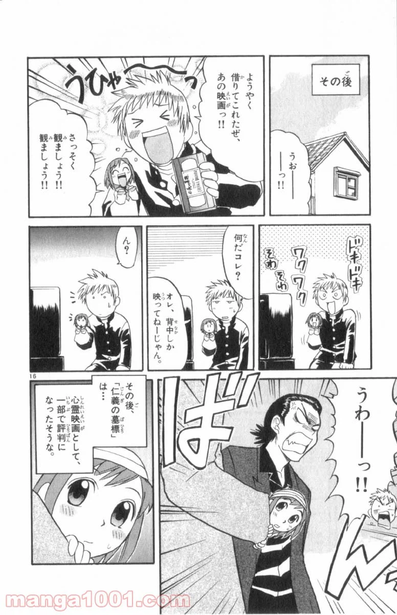 ページ 16 — 第23話