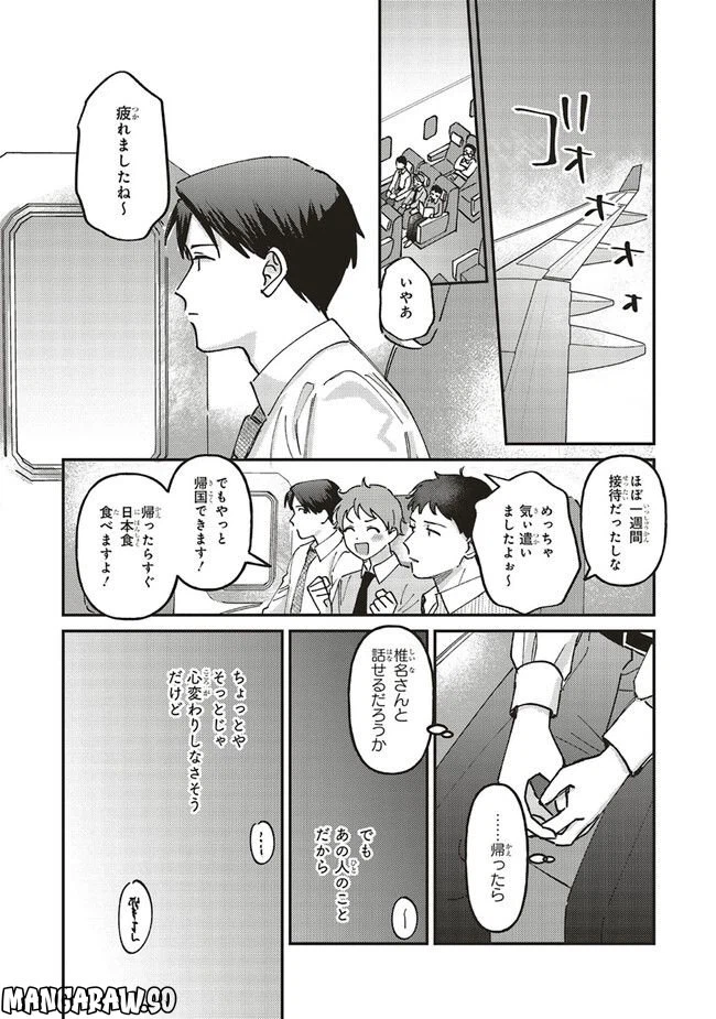 ページ 8 — 第5.2話