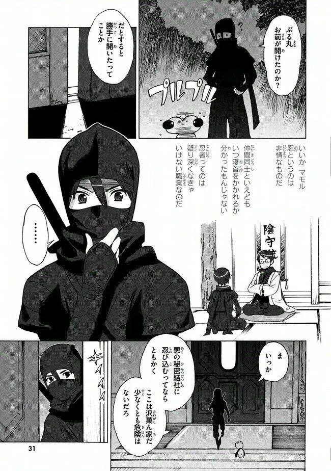 ページ 3 — 第21話