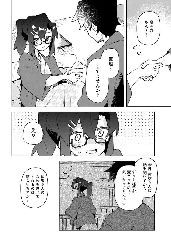 ページ 18 — 第86話