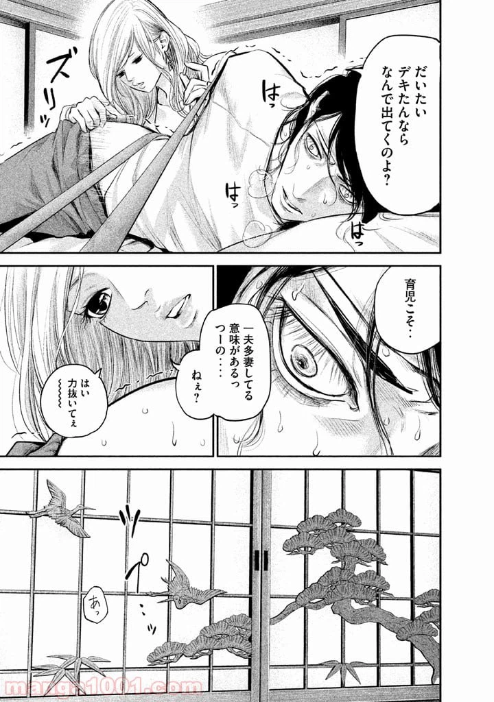 ページ 9 — 第81話