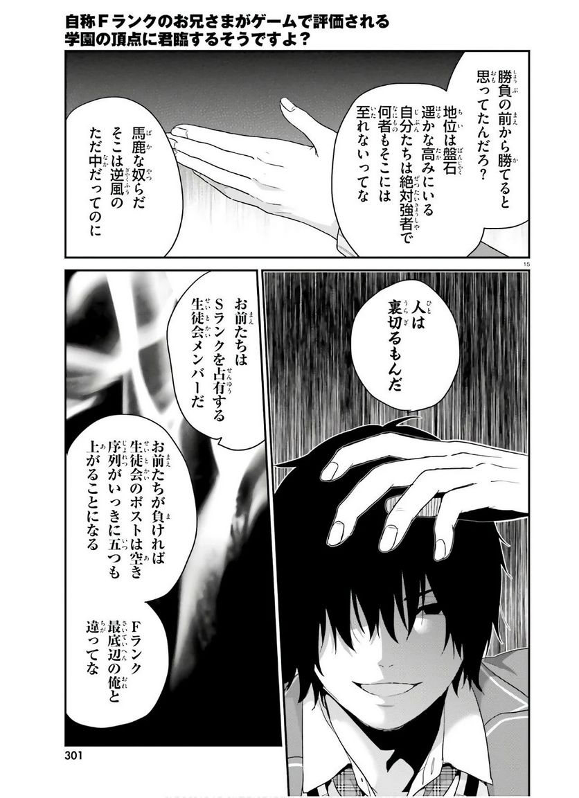 ページ 15 — 第30話