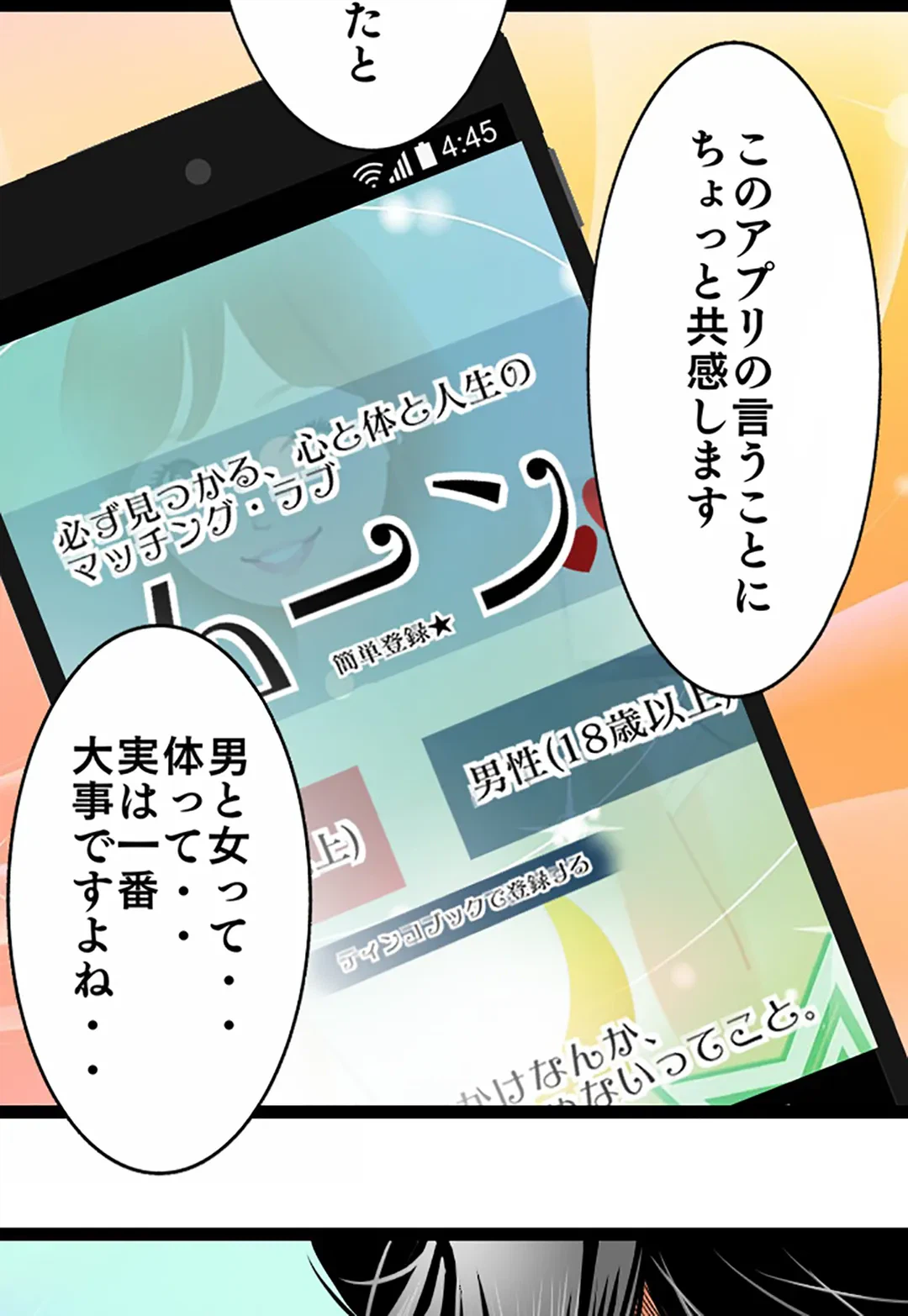 ページ 33 — 第83話