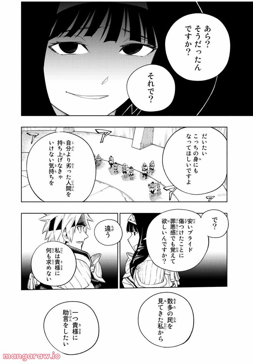 ページ 8 — 第4話