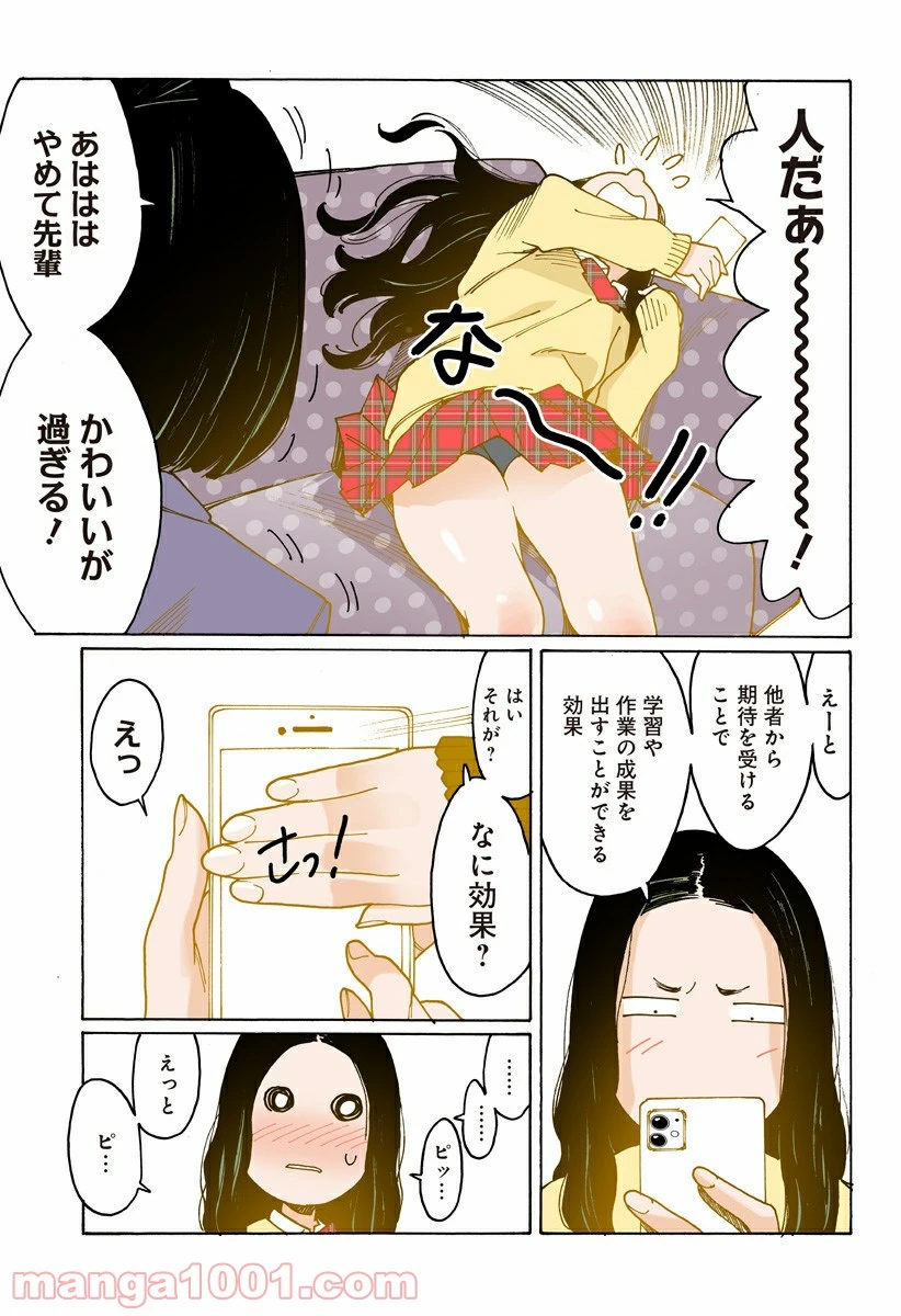 ページ 3 — 第243.9話