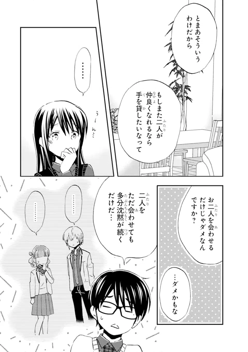 ページ 12 — 第39.2話
